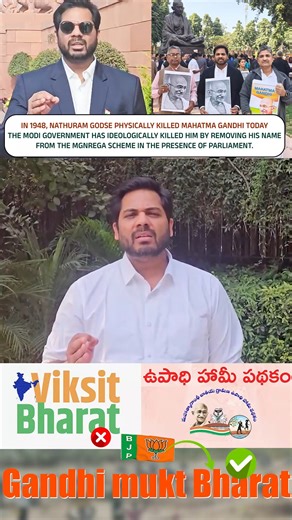 Public welfare schemes such as MGNREGA lose meaning when their original purpose is diluted through renaming or restructuring. I stand for protecting the intent of programmes meant to guarantee dignity and employment. #MGNREGA #PublicWelfare #EmploymentRights #vamtalks #MahatmaGandhi | The VamTalks