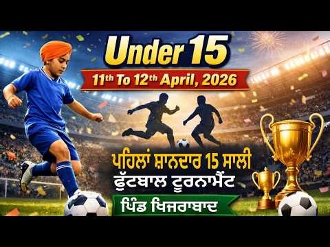 🔴LIVE NOW UNDER 15 FOOTBALL TOURNAMENT KHIZRABAD (SAS NAGAR ) MOHALI