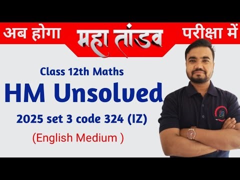 English medium class 12 math unsolved paper 2025 set 3 (IZ) | HM unsolved | Arihant unsolved