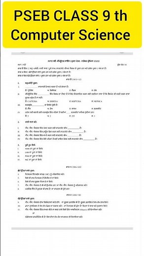 PSEB CLASS 9 th Computer Science September Exam paper Punjabi medium