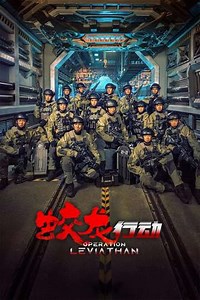 Operation Hadal (2025) - Movie