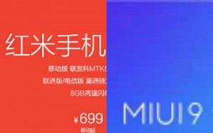 红米1s MIUI9 体验评测