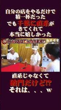 自分の店をやるだけで 精一杯だった でも千葉に直系が きてくれて 直系 #末広家 #千葉家 #王道家 #Ramen #清水裕正 #ラーメン #らーめん #家系ラーメン #家系 #吉村家