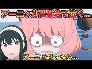 【SPY×FAMILY】アーニャとヨルが運動会で大ピンチwww【声真似】【スパイファミリー】【荒野行動】