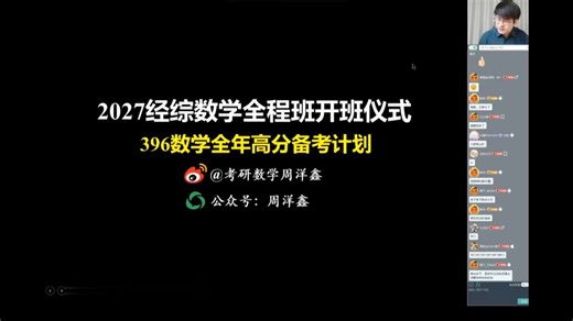 经综396【2027周洋鑫考研经综396】27周洋鑫数学零基础+基础班+强化班周洋鑫396经济类联考【持续更新】