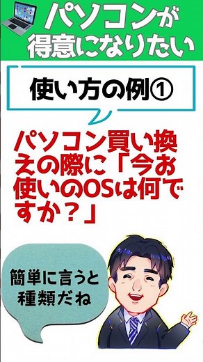 得意な方はみんな知ってる秘密のパソコン専門用語｜OSって知ってる？ #Shorts