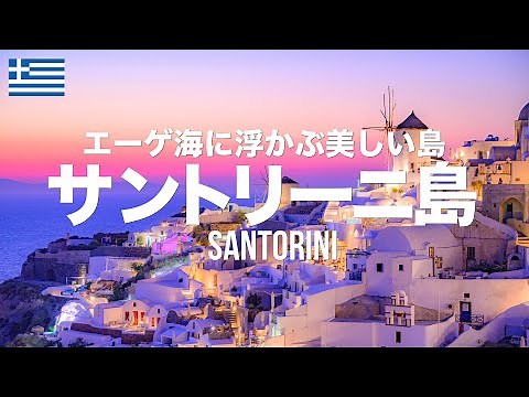 A comprehensive guide to Santorini! A stunning blue and white view of the cliffs that stand out a...