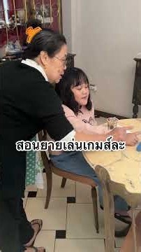 ประโยคเด็ดในวันนี้!!! อยากให้ยายทันสมัย ยายหลงไม่ไหวละมั้งเนี่ยบีบี🥹 #ครอบครัวตัวB #bbmemory