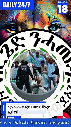 Eritrean MELEY Paltalk Live 24/7 Join us!