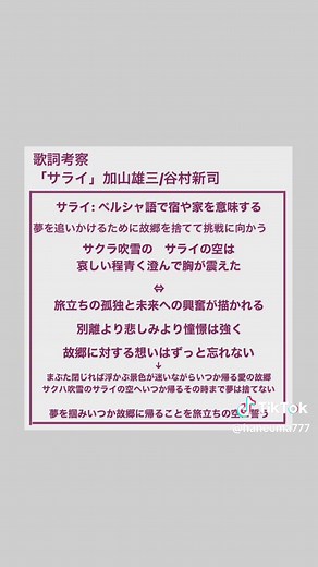 谷村新司の「サライ」歌詞考察と意味