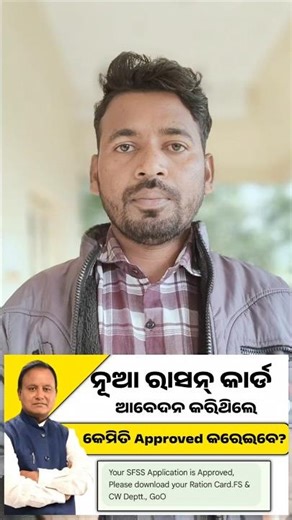 ନୂଆ ରାସନ୍ କାର୍ଡ ଆବେଦନ କରିଥିଲେ | Ration card online apply | How to check ration card status