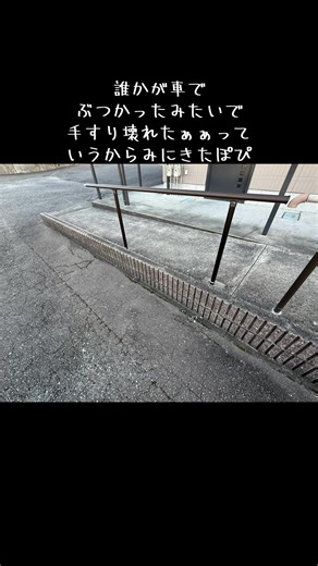 #水道屋 #配管工 #手摺 #現調#楽しい