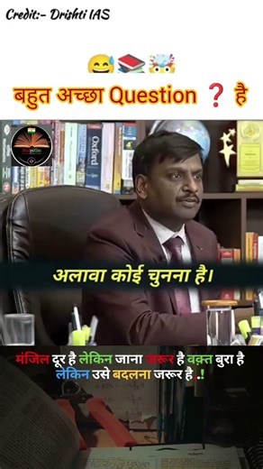 Tricky Question in UPSC | UPSC Interview | UPSC Exam | Drishti IAS