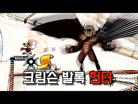 크림슨 발록 100마리 잡기 l 메이플랜드#10