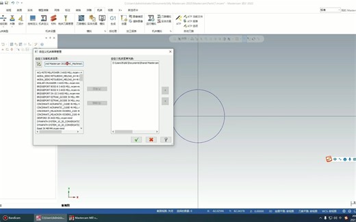 mastercam2022机床定义与后处理设置