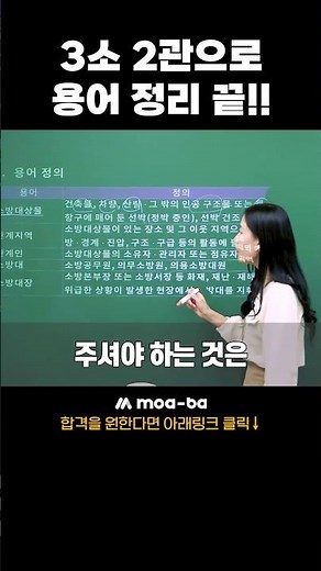 3소 2관으로 용어 정리 끝!! #소방안전관리자 #소방안전관리자2급 #소방시설 #모아바