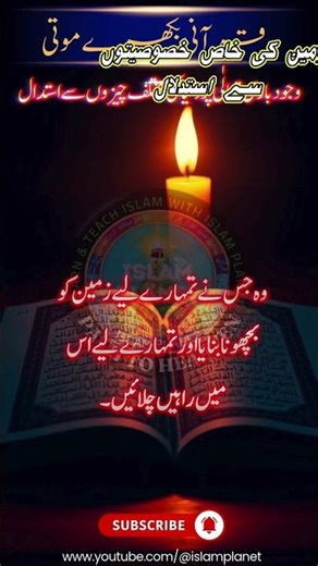 Treasure of Quran-e-Pak #islamplanet #short