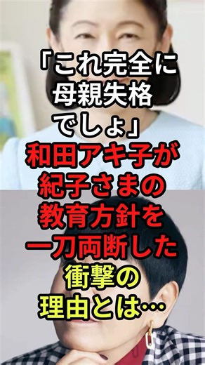 ㊗️200,000 views! "She's a complete failure as a mother." The shocking reason behind Akiko Wada's ...