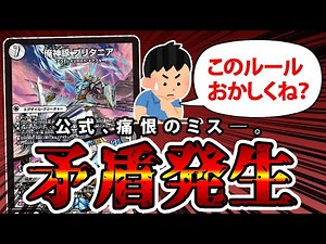 【デュエマ】公式、やらかす。