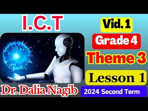 ICT Grade 4 Second Term 2024 Theme 3 Lesson 1 ( Video #1) شرح ict للصف الرابع ترم ثانى🥇🥇