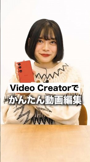 Xperia 1 VI 大切な思い出を1本の動画にまとめてみよう #shorts