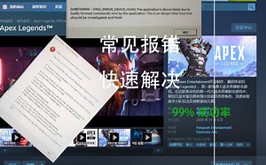 快速解决APEX常见报错问题