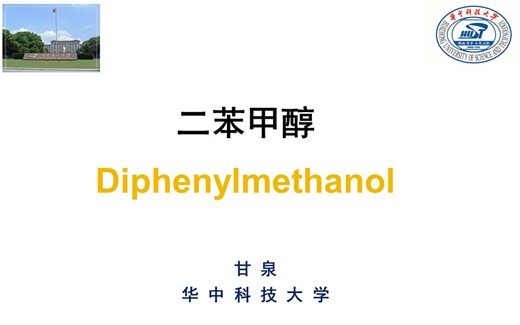 二苯甲醇的合成