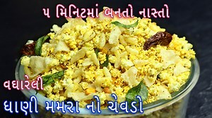 30K views · 735 reactions | Thick Poha Chevdo Recipe...
