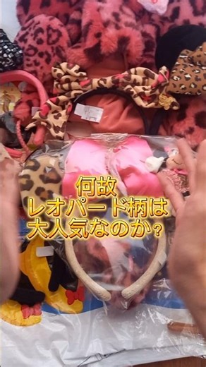 ミニーレオパード柄はなぜ人気？理由は若い子たち！#ミニー #minniemouse #流行り #東京ディズニーリゾート #流行 #人気 #ミニーマウス