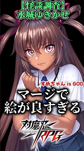 【怪談調査】水城ゆきかぜが爆速でわかる動画 #対魔忍RPG #ゆっくり解説