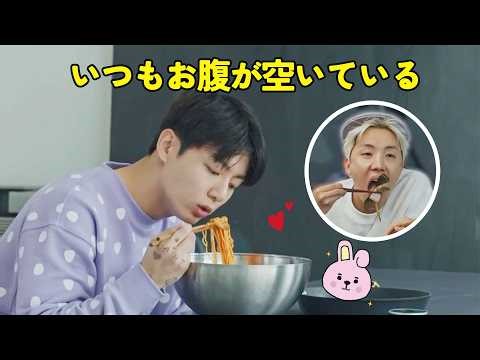 【BTS】バンタンはいつもお腹が空いている