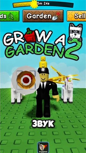 САМЫЙ ГРОМКИЙ АЙДИ НА ЗВУК В МЕГАФОНЕ В GROW A GARDEN 2 В ВЫРАСТИ САД 2 #роблокс #roblox