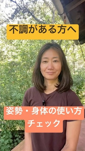 不調がある方へ、姿勢・身体の使い方チェック マンツーマンオンラインヨガ