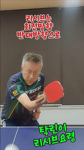 백핸드회전써브 리시브요령 #탁구리시브요령 #영웅탁구장 #강소장 #탁구기초