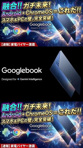 The Googlebook with Gemini is seriously amazing! | Android and ChromeOS finally merge!?