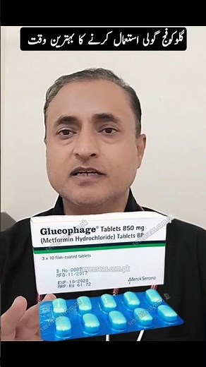 How and When to use Tab. Glucophage #highsugarlevel #medicines #doctor