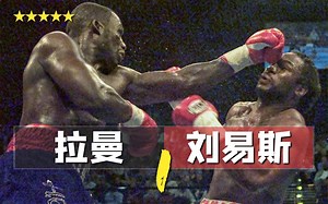 伦诺克斯·刘易斯 vs 哈希姆·拉曼 I「 全场 720 / 2001-04-22 」