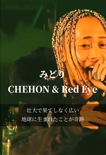 みどり by CHEHON & Red Eye: レゲエの名曲紹介