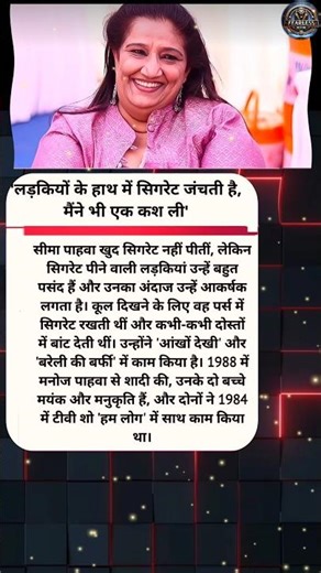Seema Pahwa ka Bold Confession 😲 Ladkiyon aur Cigarette par diya shocking statement