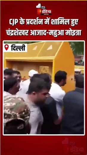 CJP Parliament March: CJP के प्रदर्शन में शामिल हुए Chandrashekhar Azad-Mahua Moitra |Abhijeet Dipke