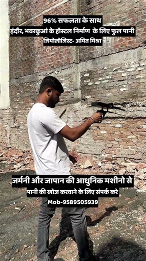 इंदौर में की गई पानी की खोज/borewell water #viral #shorts #indore #borewell #tubewell #mp #delhi