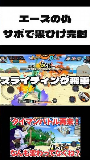 タイマンバトルで黒ひげを完封するサボ！エースの仇討ち【バウンティラッシュ】