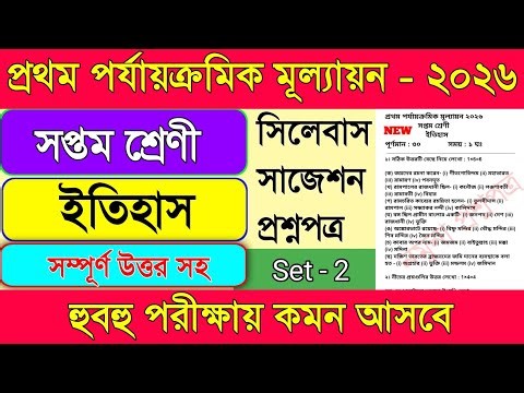 Class 7 history 1st unit test 2026 || Class 7 history 1st unit test question paper 2026 ||