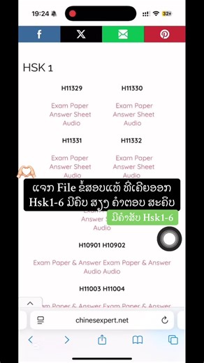 ແຈກ File ຂໍ້ສອບເກົ່າ HSK1-6 ສໍາລັບການສອບຖາມ