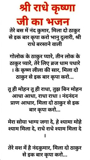 तेरे बस में हैं नंद कुमार मिला दो ठाकुर से एक बार,🦚🙏#lyrics#shortsfeed#shorts