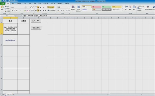 Excel批量自动生成二维码，不需要安装任何插件，完全免费