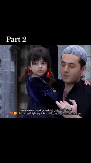 @nahla🔒🇩🇿 هذا البارت 1 روحو شوفوه، ولا تنسو المتابعة فضلا لنكمل بارت 3 🥹🔥 #مسلسلات_سورية #طوق_البنات #ملخص_فيلم #fypシ #viral