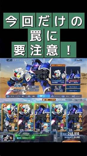 【Gジェネエターナル】㊗️10万再生！これ知らないと損！その編成待って！今回のストーリーイベントの仕組みについて【クロスディメンション】