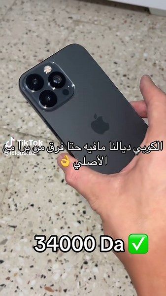 الكوبي ديالنا: أصلي بدون فرق!