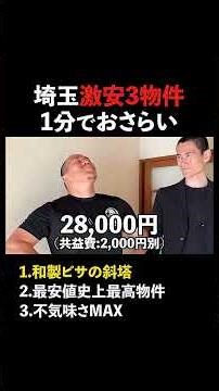 ↑本編はコチラ #埼玉県 #不動産 #内見